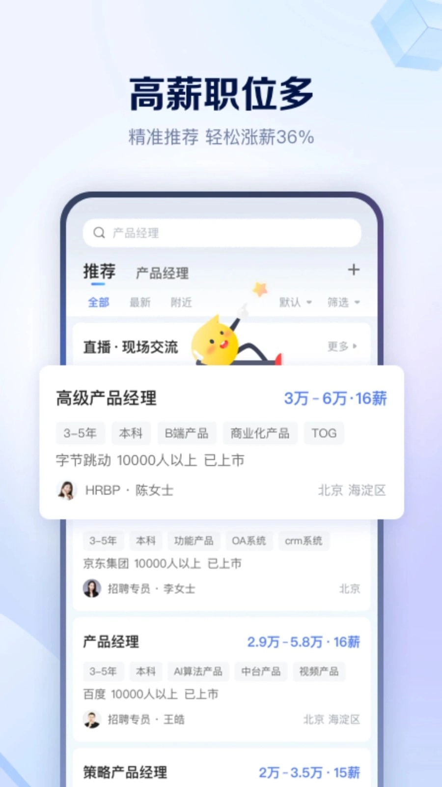 天骄亦聘手机最新版图2