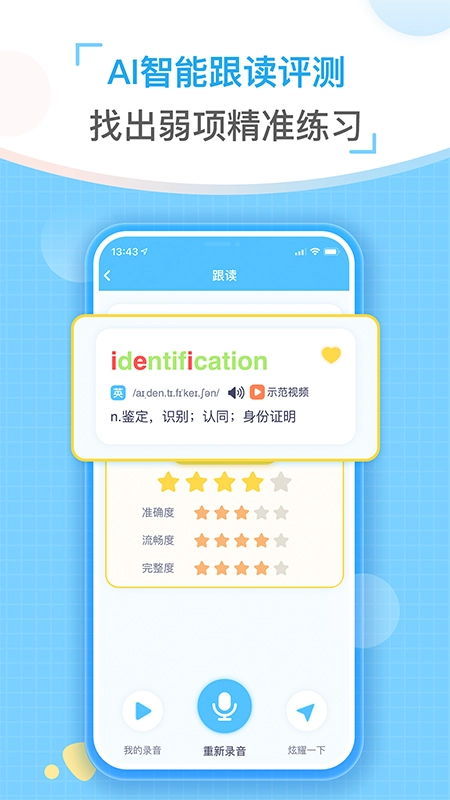 童伴纠音官方最新版图2