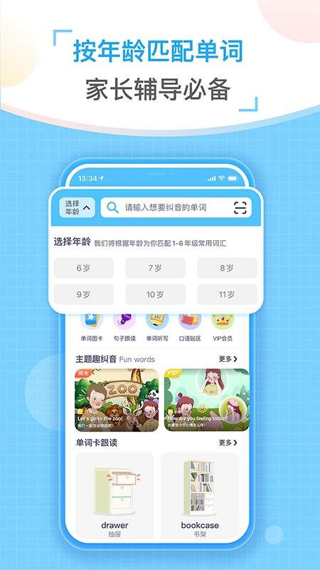 童伴纠音官方最新版图3