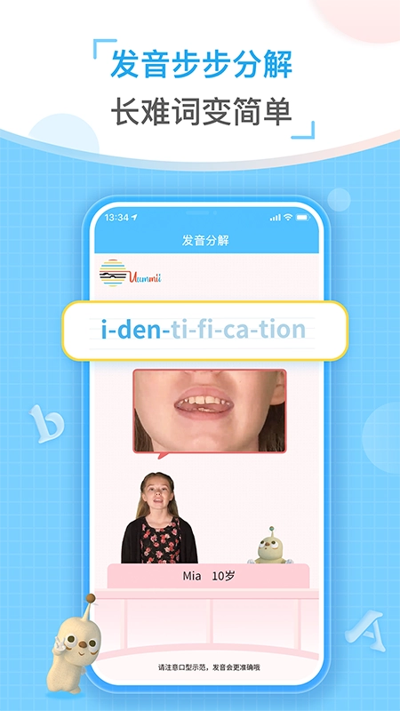 童伴纠音官方最新版图1