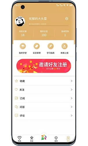 甘味官方版图3