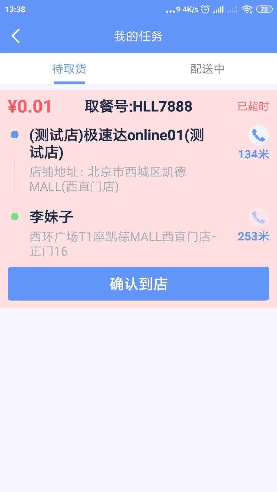 极光速达手机最新版图3