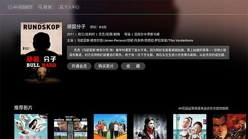 cibn4k花园免费原版图1