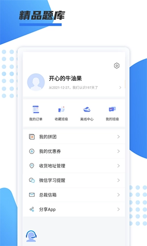 聚力成师官方正版图3
