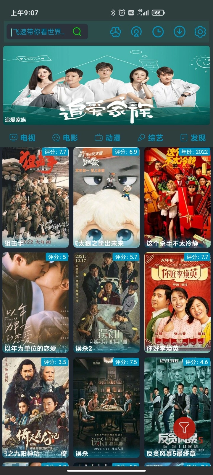 飞速影院免费原版图1