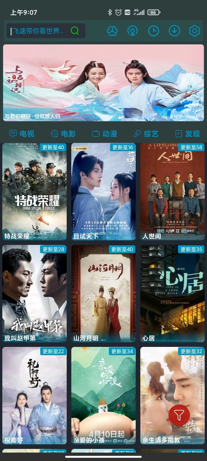 飞速影院免费原版图4