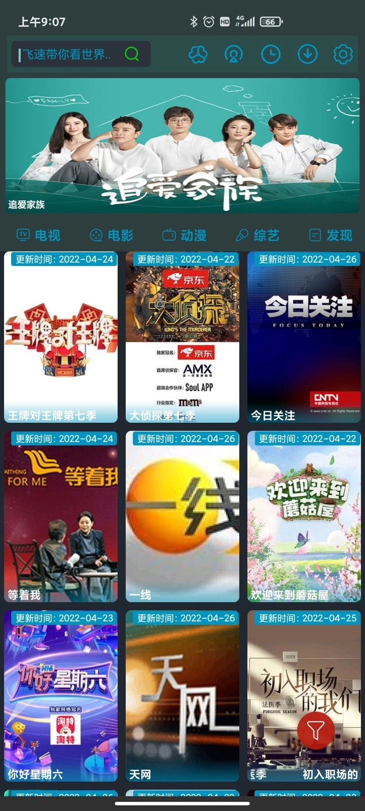 飞速影院免费原版图3