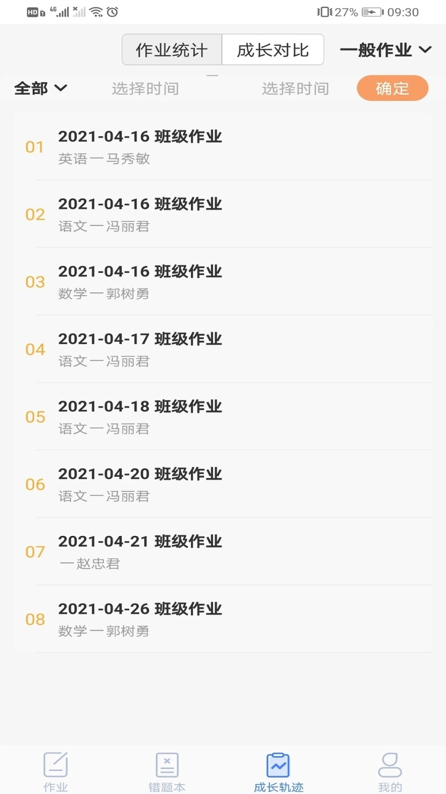 智笔数字课堂学生端最新版图2
