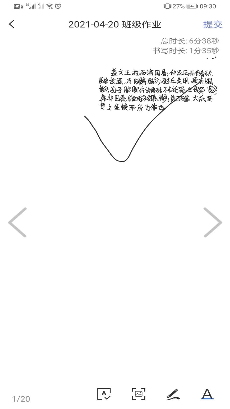 智笔数字课堂学生端最新版图3