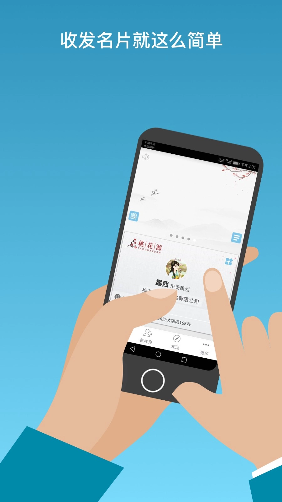 名片一指传直装版图1
