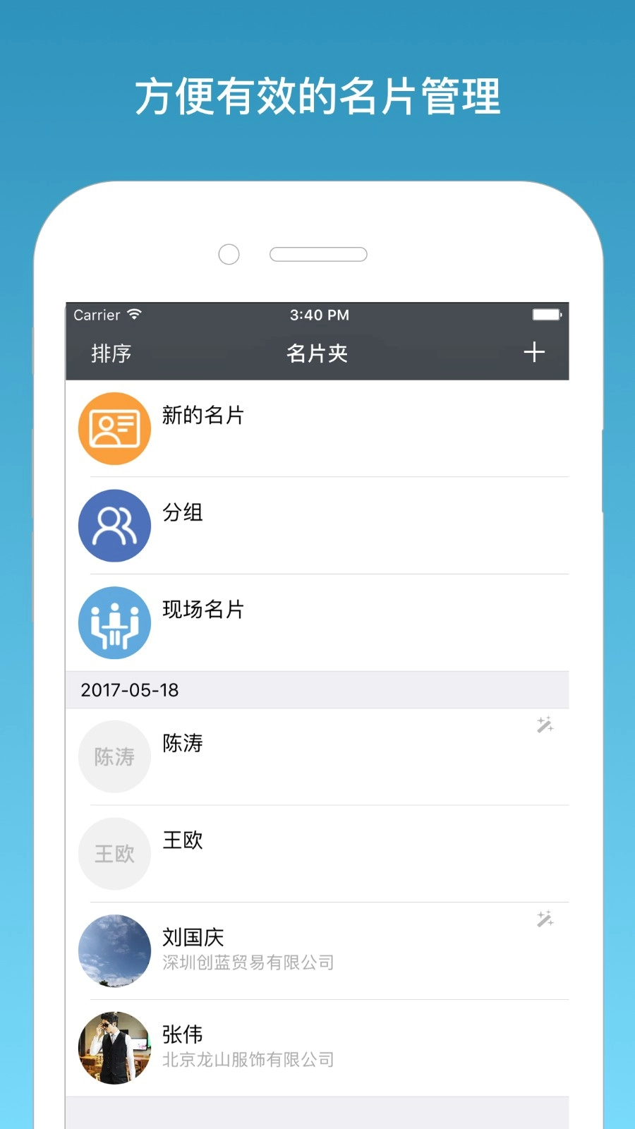 名片一指传直装版图4
