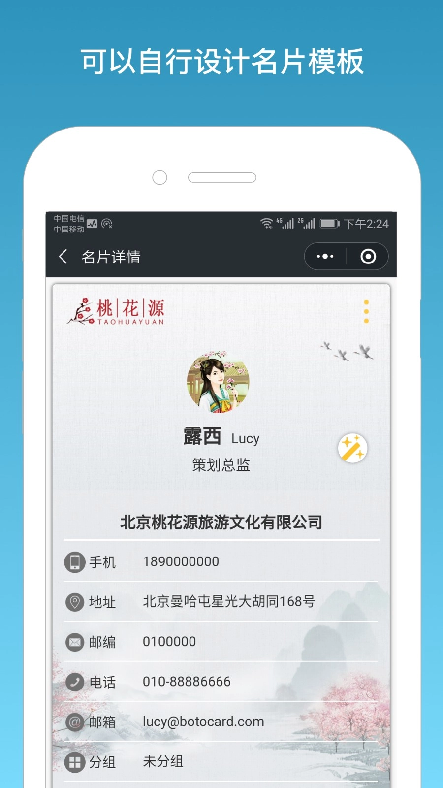 名片一指传直装版图3