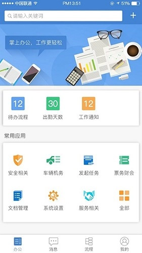 公交云办公无广告版图3