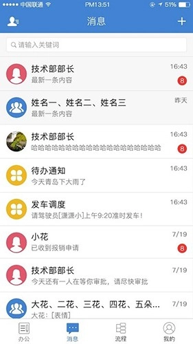 公交云办公无广告版图4