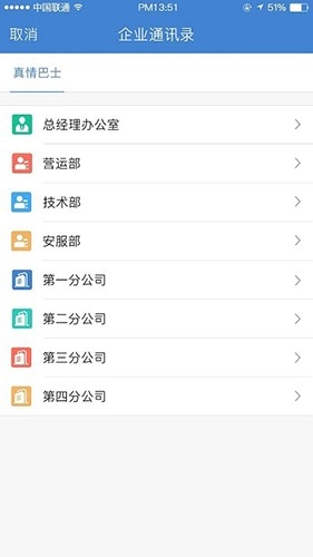 公交云办公无广告版图2