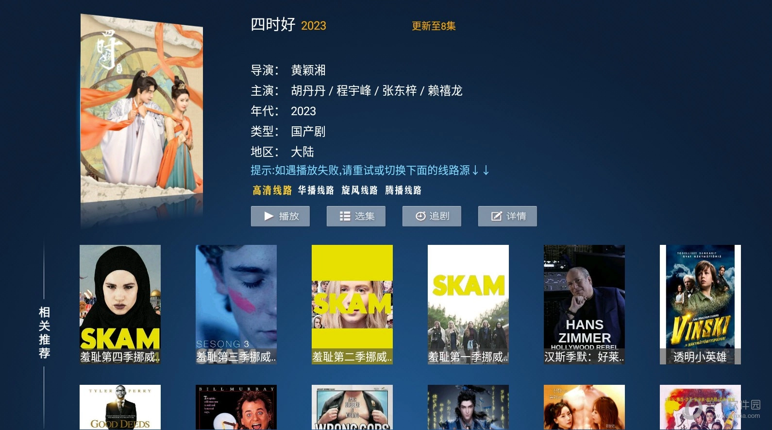 麦看视频TV版图2