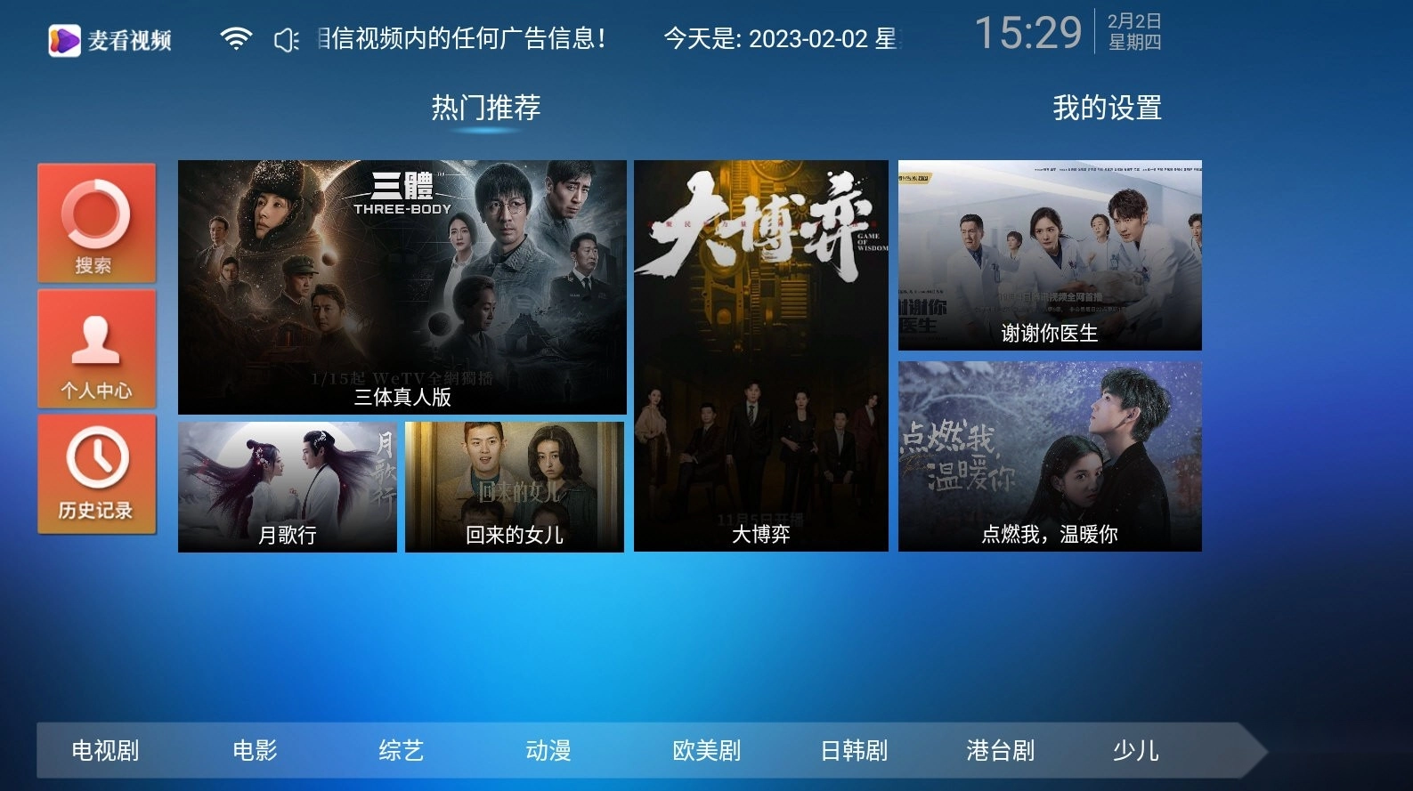麦看视频TV版图3