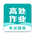 高处作业考试题库无广告版