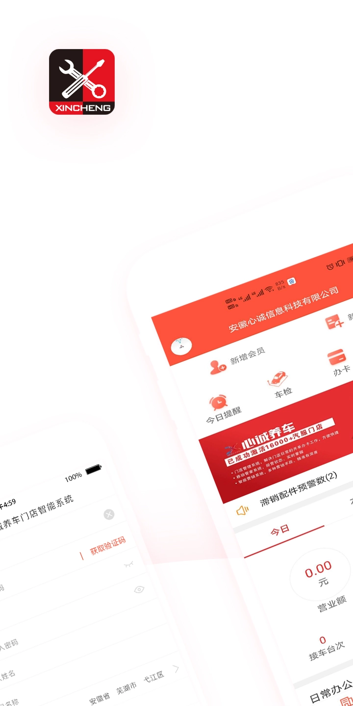 心诚养车最新免费版图5