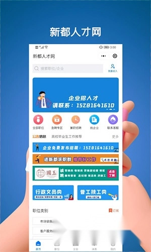 新都人才网最新版下载