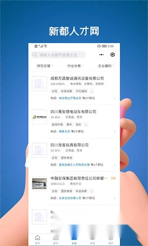 新都人才网最新版下载