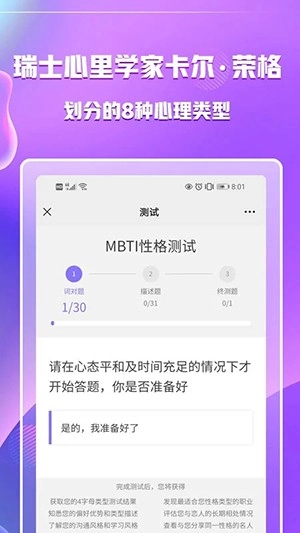 MBTI职业性格测试最新版图1