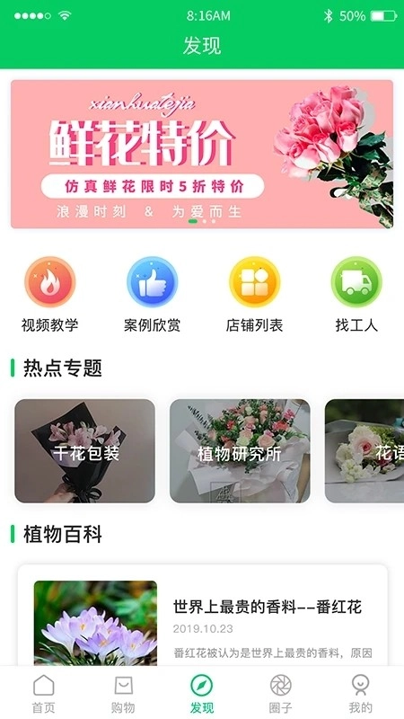 仿真植物商城安卓免费版图3