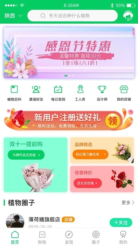 仿真植物商城安卓免费版图1