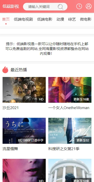 低端影视官方版