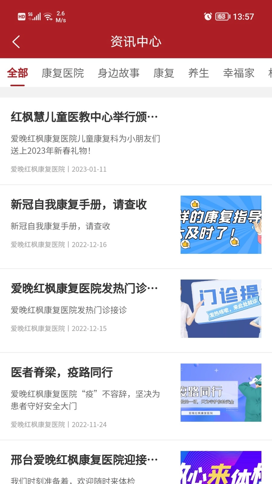 红枫医养云官方正版(3)