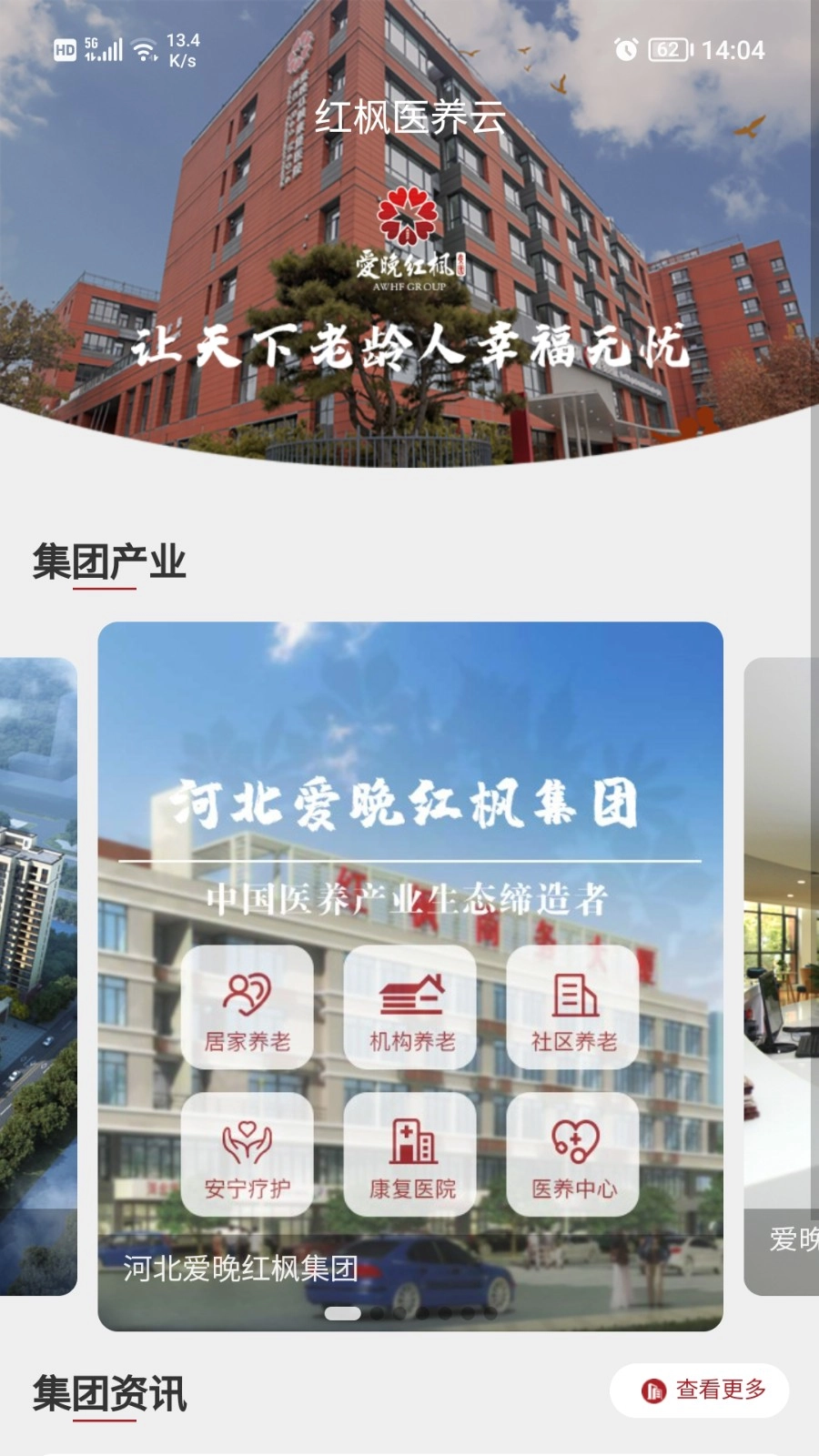 红枫医养云官方正版(4)