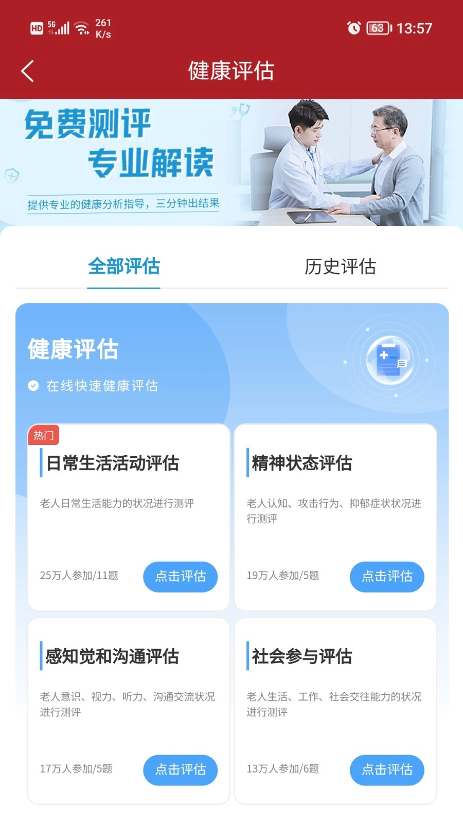 红枫医养云官方正版(2)