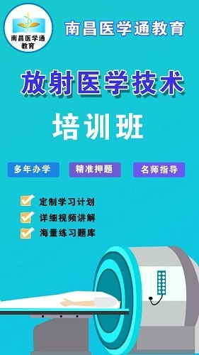 放射技师资料手机正版图1