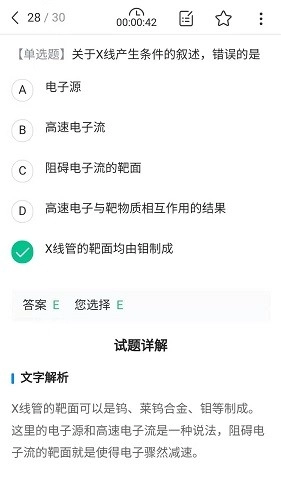 放射技师资料手机正版图2