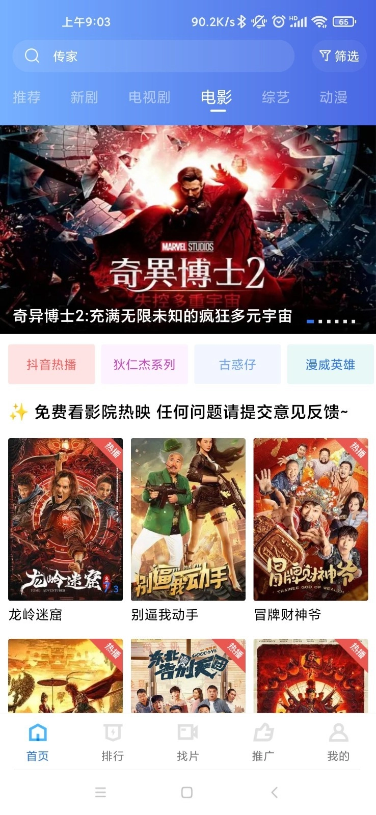 星辰視頻通用版