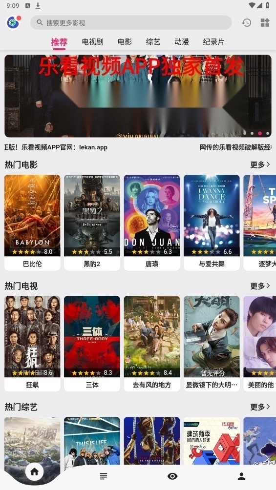 乐看视频电视端正版图2