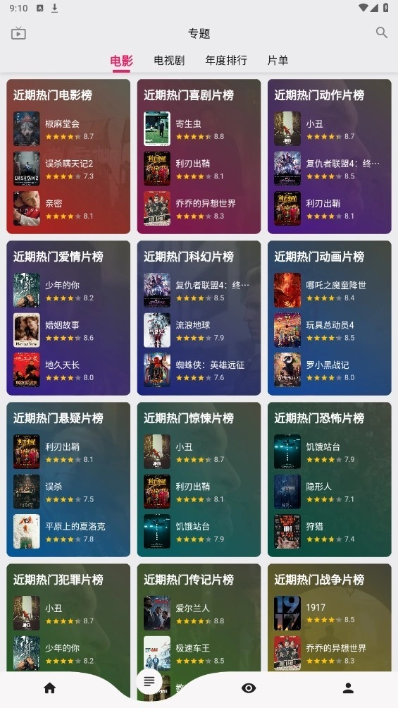 乐看视频电视端正版图3