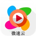微速云影视