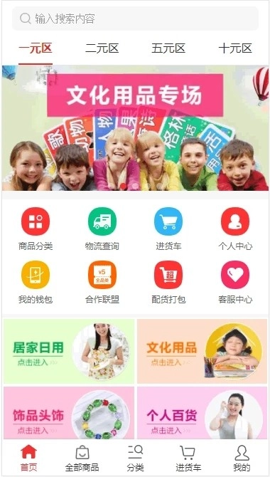 小商品批发手机版图1