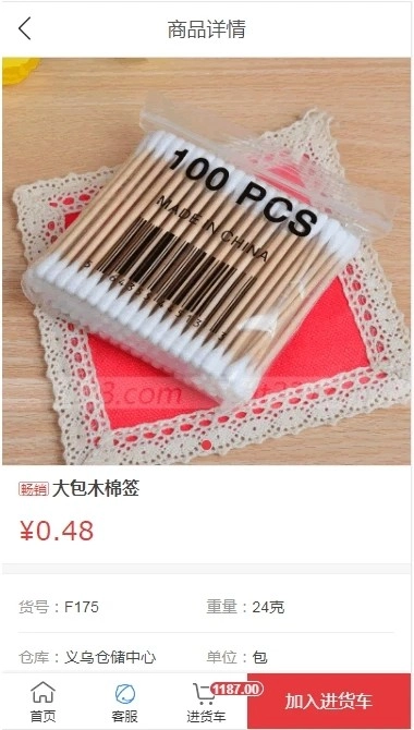 小商品批发手机版图4