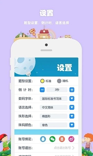 昂昂闪算原版图3