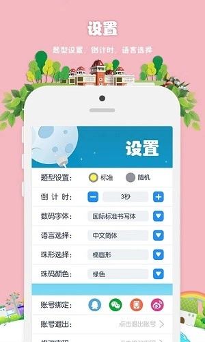 昂昂闪算原版图2