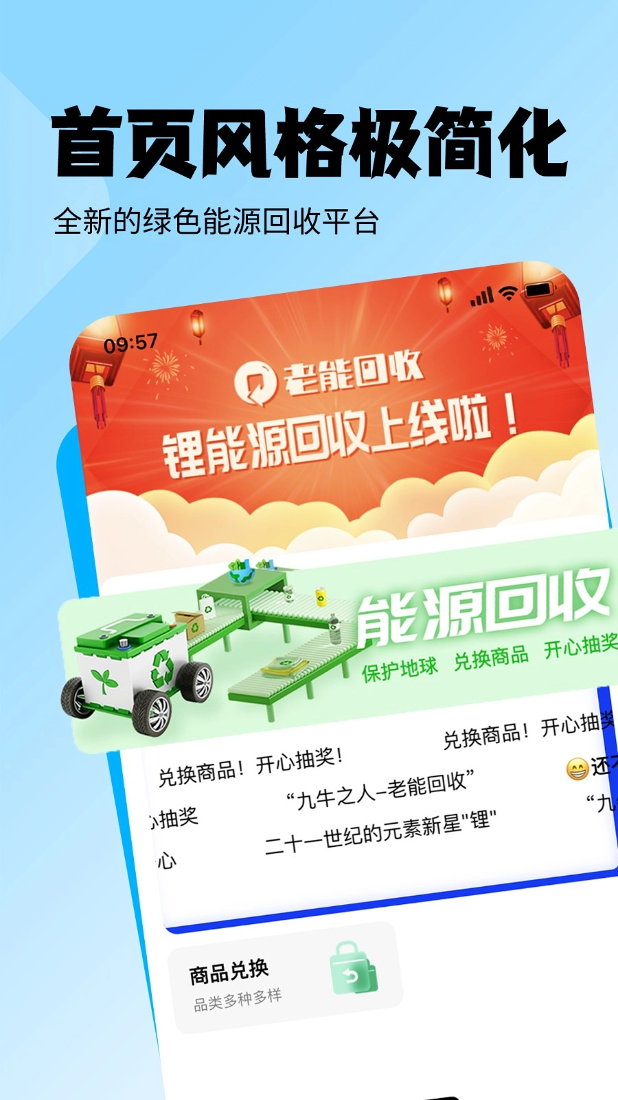 老能回收免费版图1