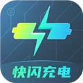 快闪充电官方版