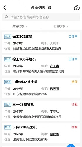 租管通手机版图3