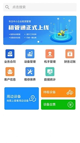 租管通手机版图1