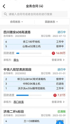 租管通手机版图2
