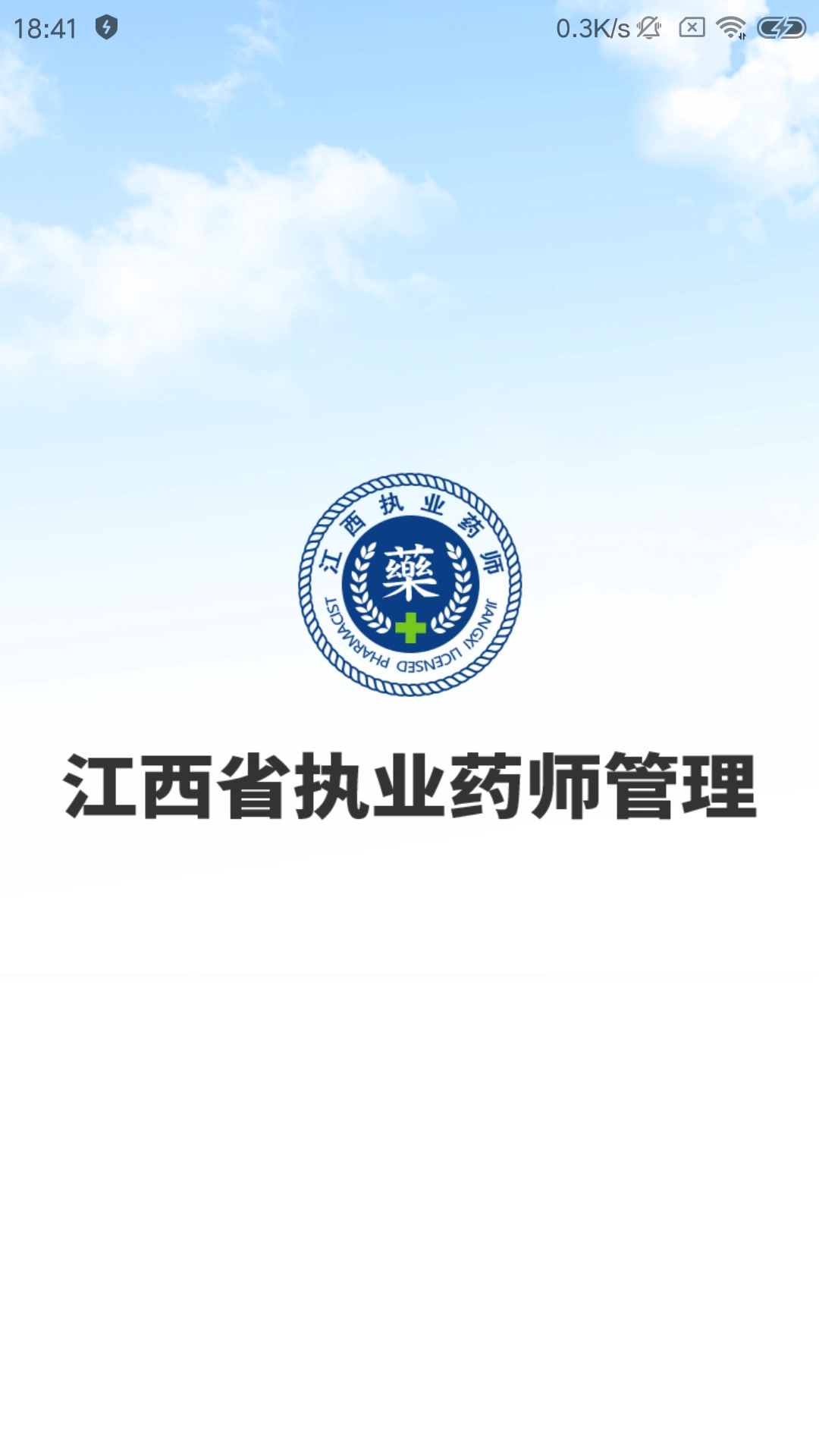 江西执业药师手机正版图5