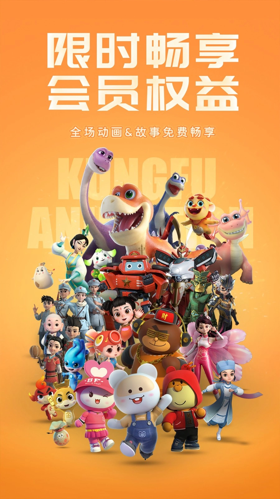 功夫动漫剧场直装版图2