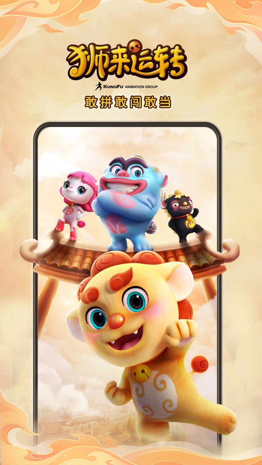 功夫动漫剧场直装版图1